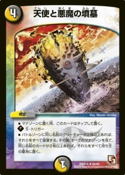 画像1: ※傷有り品（返品交換対象外）天使と悪魔の墳墓