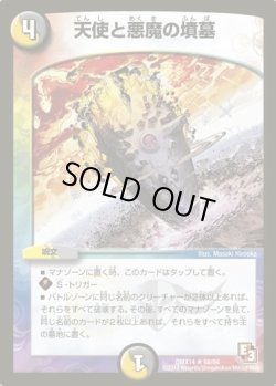 画像1: ※傷有り品（返品交換対象）天使と悪魔の墳墓