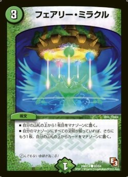 画像1: ※傷有り品（返品交換対象外）フェアリー・ミラクル