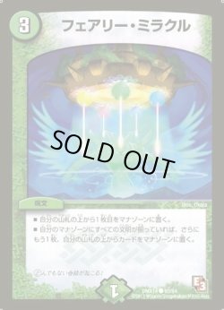 画像1: ※傷有り品（返品交換対象外）フェアリー・ミラクル