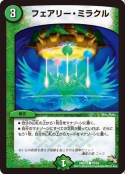 画像1: ※傷有り品（返品交換対象外）フェアリー・ミラクル