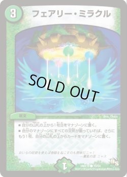 画像1: ※傷有り品（返品交換対象外）フェアリー・ミラクル