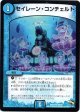 セイレーン・コンチェルト