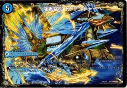 画像2: ※傷有り品（返品交換対象外）龍芭扇 ファンパイ(龍脈空船 トンナンシャーペ)(亜空艦 ダイスーシドラ)