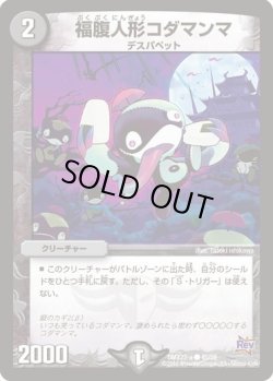 画像1: ※傷有り品（返品交換対象）福腹人形コダマンマ