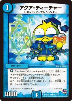 画像1: ※傷有り品（返品交換対象外）アクア・ティーチャー