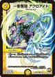 ※傷有り品（返品交換対象外）一撃奪取 アクロアイト
