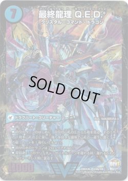 画像2: 龍波動空母 エビデゴラス(最終龍理 Q.E.D.＋)