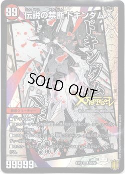 画像1: 禁断 ー封印されしXー(伝説の禁断 ドキンダムX)