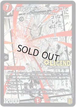 画像1: ボルシャック・ドギラゴン