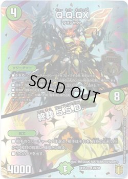 画像1: Q.Q.QX. / 終葬 5.S.D.