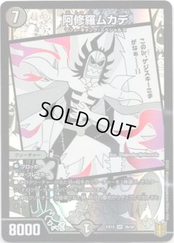 画像1: 阿修羅ムカデ
