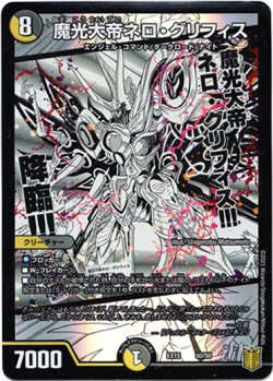 画像1: 魔光大帝ネロ・グリフィス