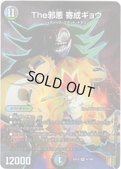 画像1: The邪悪 寄成ギョウ