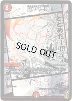 画像1: ※傷有り品（返品交換対象外）闘うべき時