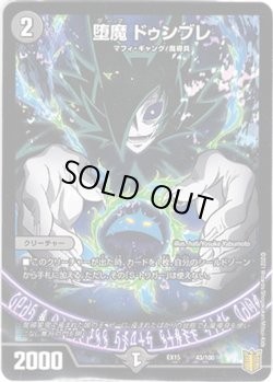 画像1: 堕魔 ドゥンブレ