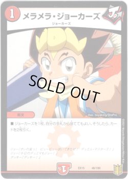 画像1: メラメラ・ジョーカーズ
