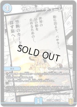 画像1: サイバー・チューン