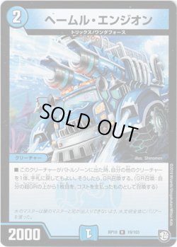 画像1: ヘームル・エンジオン