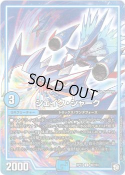 画像1: シェイク・シャーク