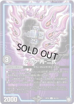 画像1: ダラク 丙-二式