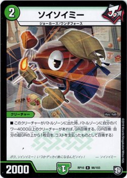 画像1: ソイソイミー