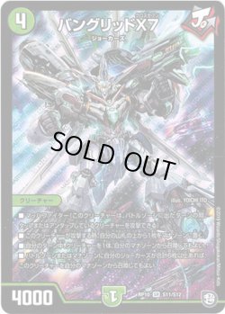 画像1: バングリッドX7