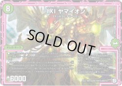 画像1: IXI ヤマイオン