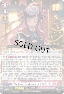 画像1: Cadeau e Amour シャルモート