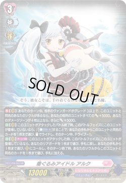 画像1: 着ぐるみアイドル アルク