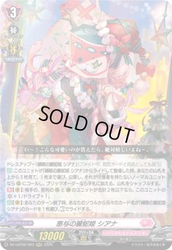 画像1: 恵与の麗蛇姫 シアナ