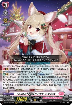 画像1: ※傷有り品（返品交換対象外）Sa!nt×N!ght×Tr!ck フェネル