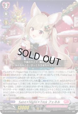 画像1: Sa!nt×N!ght×Tr!ck フェネル