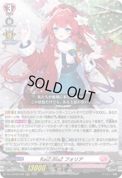 画像1: RaiZ:BlaZ フォリア