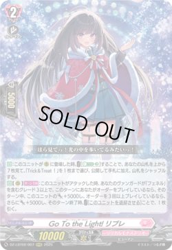 画像1: Go To the Light! リプレ