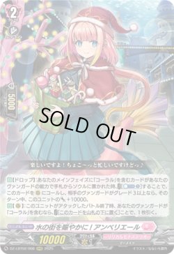 画像1: 水の街を賑やかに! アンベリエール