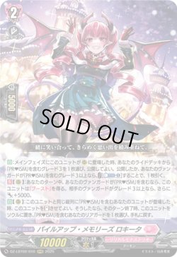 画像1: パイルアップ・メモリーズ ロキータ