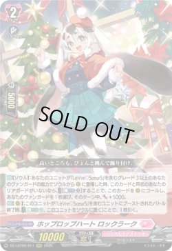 画像1: ホップロップハート ロックラーク