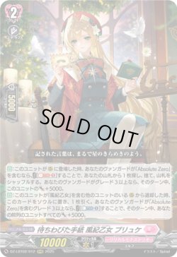 画像1: 待ちわびた手紙 風紀乙女 プリュケ