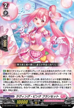 画像1: ラヴィング・ピンク フランセット