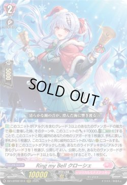 画像1: Ring my Bell クローシェ