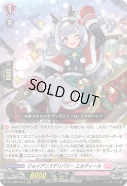 画像1: ジョイアンスデリバリー エルディール