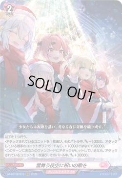 画像1: 雪舞う夜空に祝いの歌を