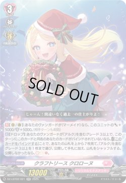 画像1: クラフトリース クロローヌ