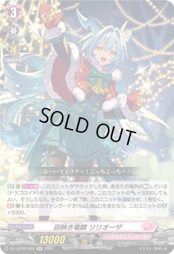 画像1: 目映き竜鱗 リリオーザ