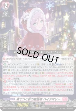 画像1: 凍てつく夜の福音歌 ハイデマリー