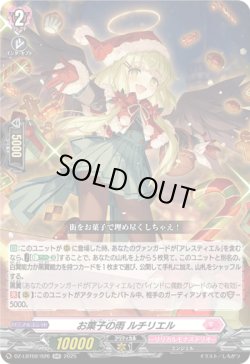 画像1: お菓子の雨 ルチリエル