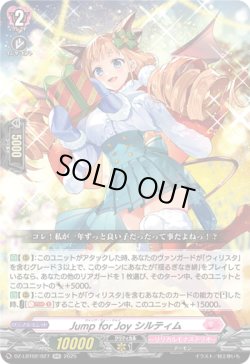 画像1: Jump for Joy シルティム