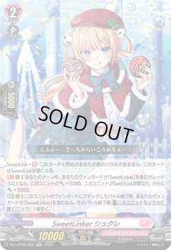 画像1: SweetLinker シュクレ