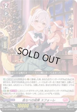 画像1: 夜なべの成果 スフォーレ